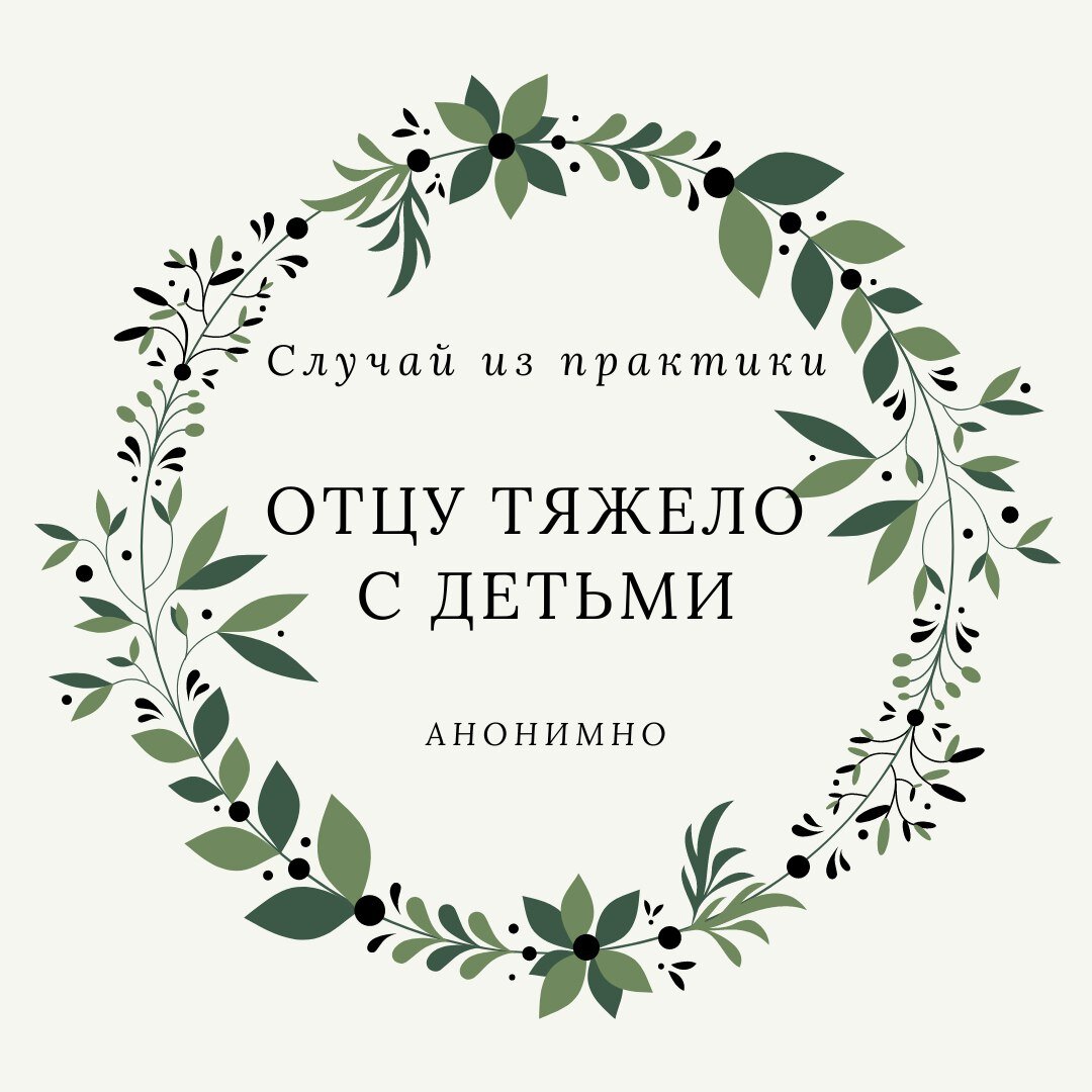 Практика по отцу. Практика прощения и принятия. Практика отца. Практика отца. Практика папа.
