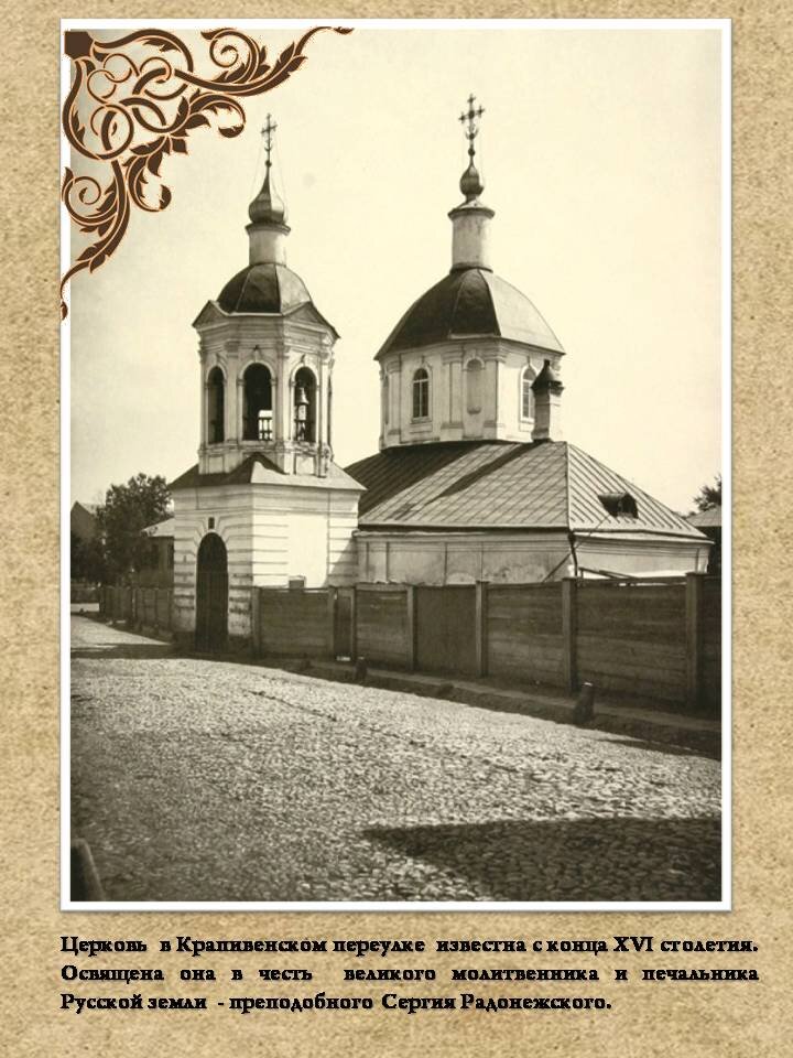 Церковь Сергия Радонежского в Крапивниках. Фотография из альбома Н.А. Найденова, 1881г.
