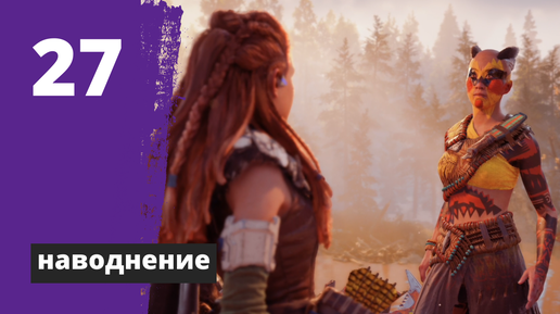 Как сдвинуть кран horizon наводнение forbidden west. Тед Фаро Horizon Forbidden West мутированый
