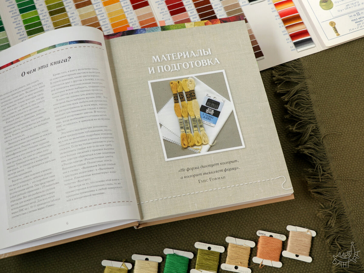 Странно, в этом разделе упоминаются нитки Гамма, но навряд ли Триш знакома с российскими мулине... Может, с адаптацией постаралось издательство, как думаете?