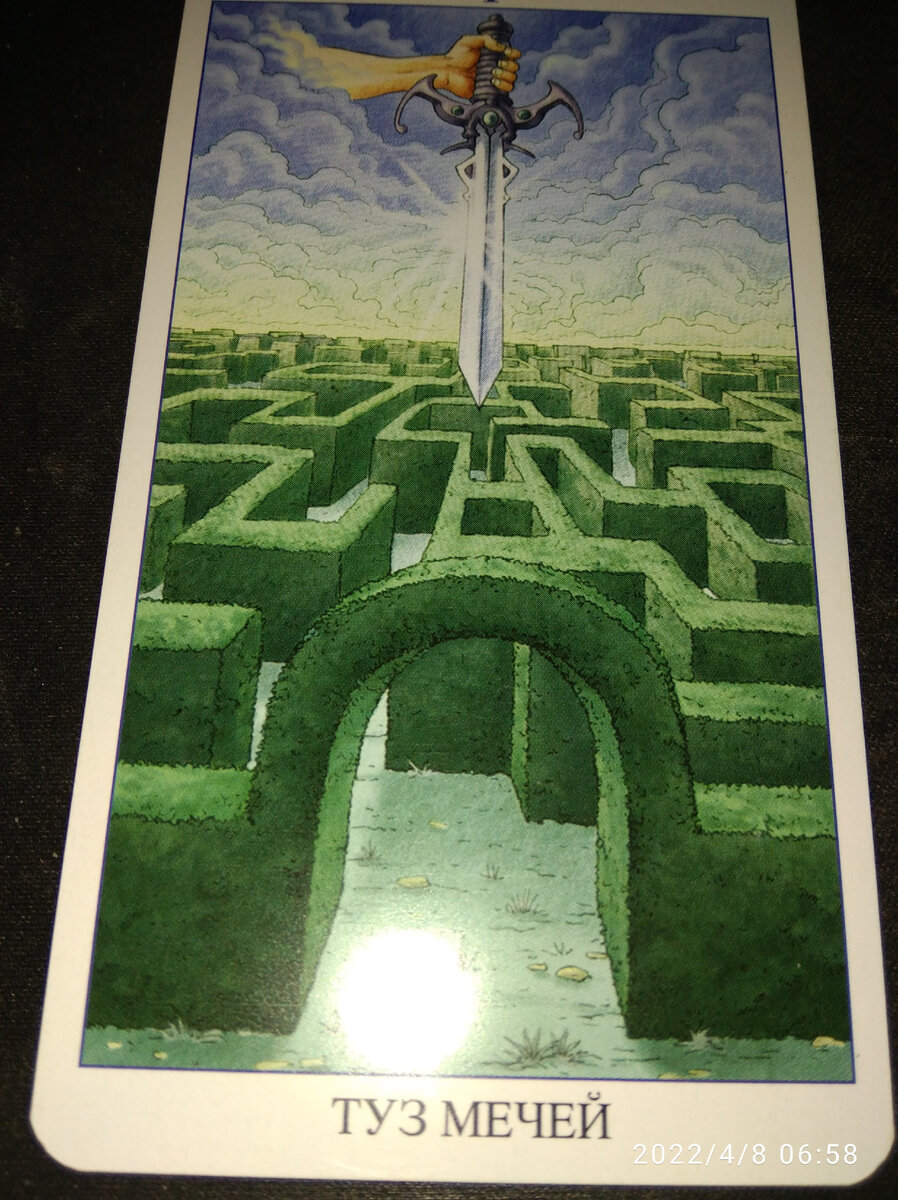 туз перьев таро. туз мечей 10 мечей сочетание. сочетание туз мечей. туз мечей таро. сочетание карт таро четверка чаш.