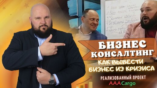 Download Video: Консалтинговые услуги для бизнеса: что это такое и как проводятся