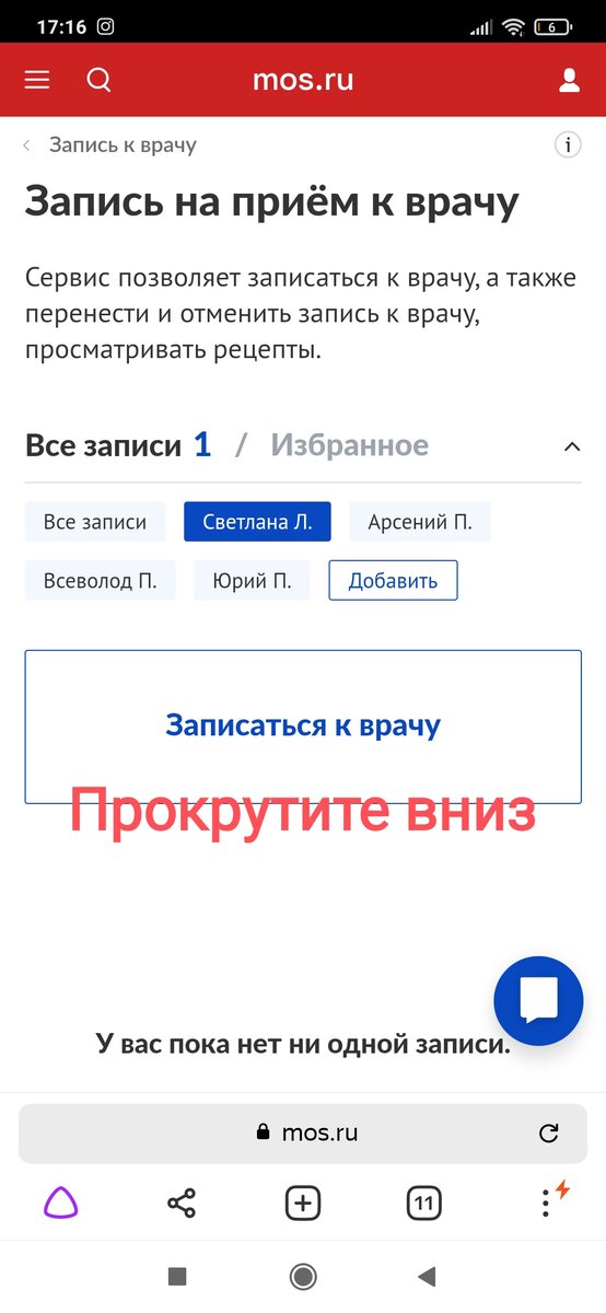 На MOS.RU войдите в Услуги и найдите Запись к врачу. Прокрутите вниз страницы, далее на следующем фото.