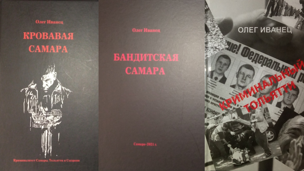 Самарская элита из 90-х