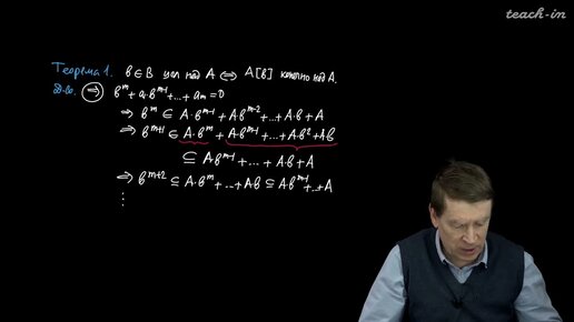 Тимашев Д.А. - Дополнительные главы алгебры.Ч.2 - 6. Целые и конечные расширения колец