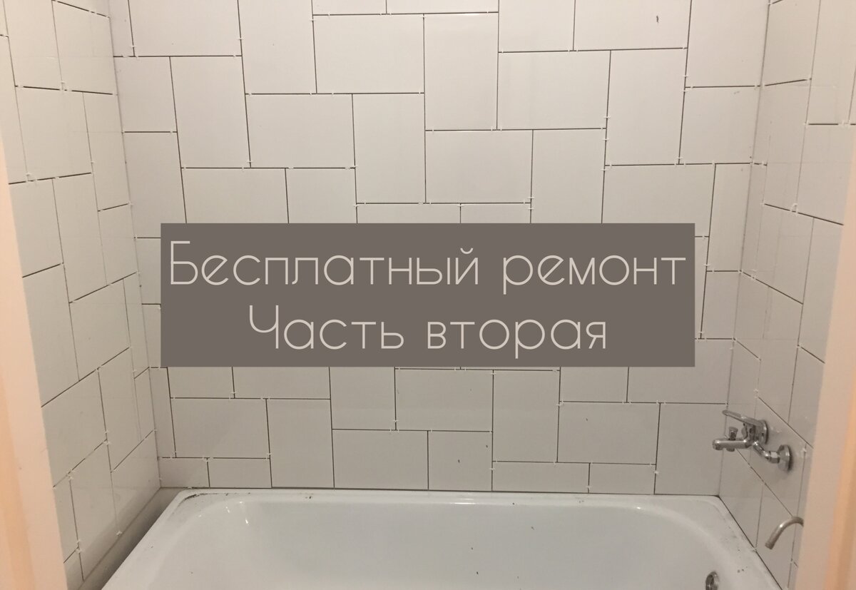 Самая дешевая плитка может заиграть если просто нестандартно её уложить. 