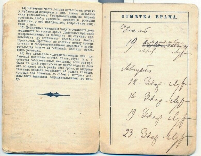 Медицинская книжка