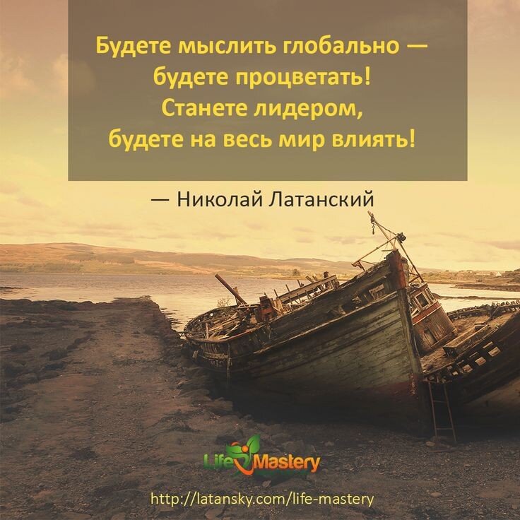 Мысли глобально