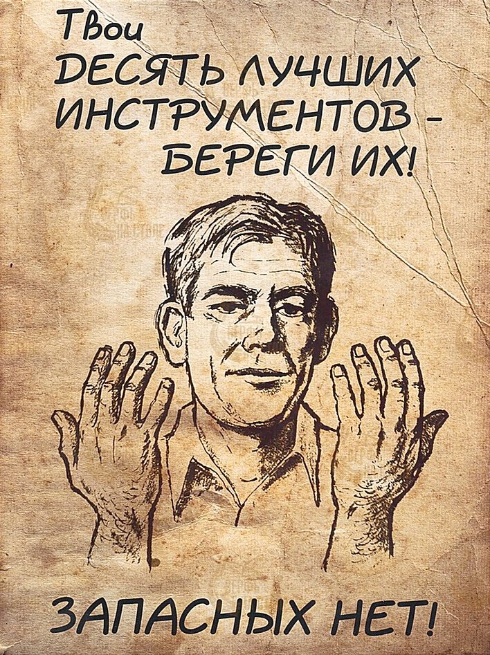 Береги руку сеня картинки