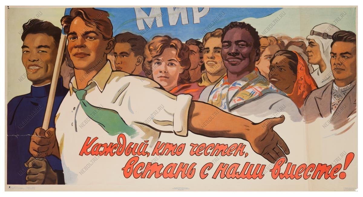 Мир труд дружба. Советские плакаты. Дружба народов СССР плакат. Советский плакат мир Дружба. Миру мир Советский лозунг