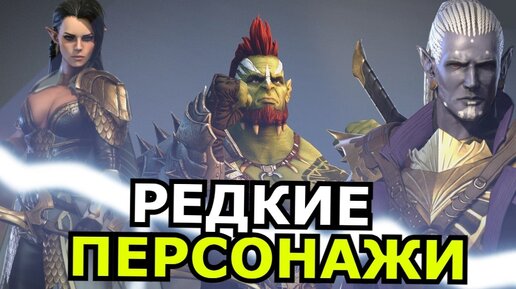 ЛУЧШИЕ РЕДКИЕ ГЕРОИ Raid Shadow Legends! Способности, слабости, навыки