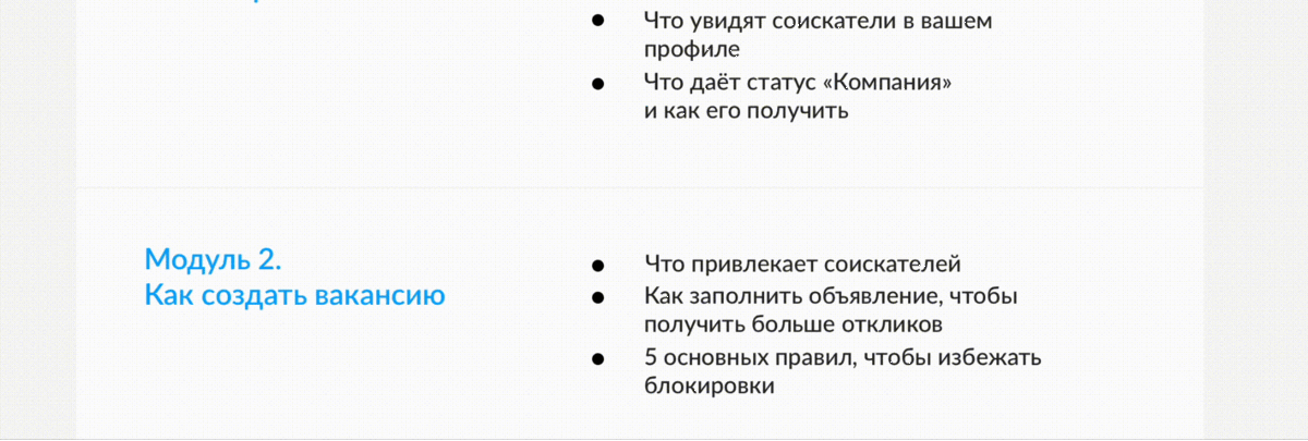 7 модулей содержат ответы на все вопросы о найме 