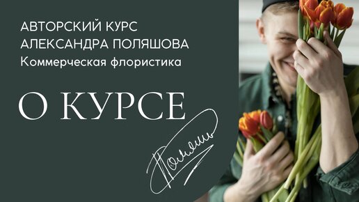 Что нужно флористу кроме умения работать с цветами? Продавать свои букеты!