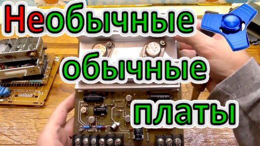 Дорогие детали, в Обычных вещах! Такие Радиодетали находятся на обычных платах!