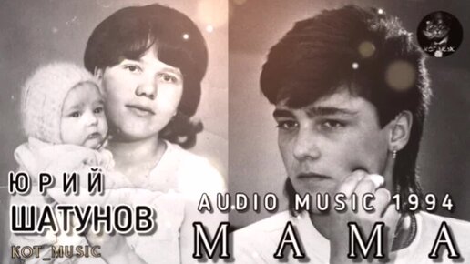 Дети юрия шатунова 2022. Мать юрия шатунова. Шатунова про маму. Шатунова про маму. Шатунова про маму.