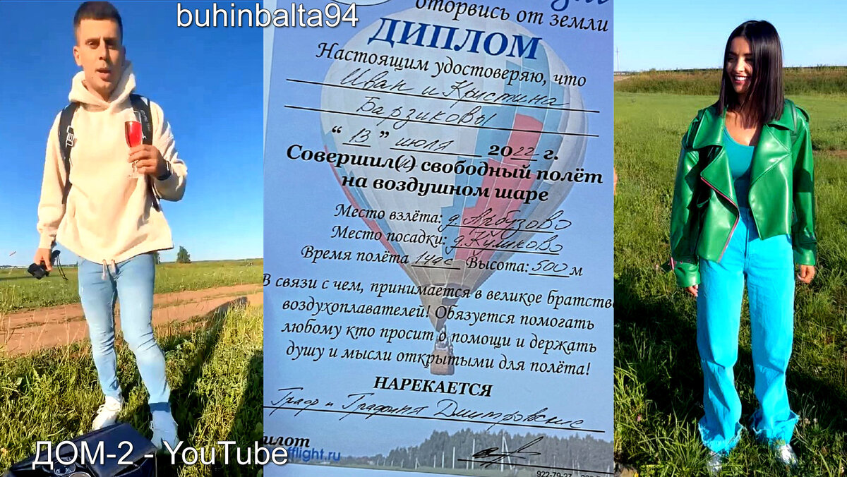 Ваня и Кристина Барзиковы на воздушном шаре, инстаграм