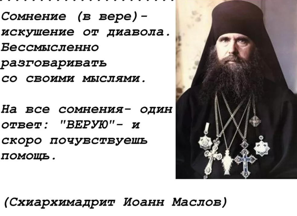 Любоимание в православии это. Цитаты св отцов о вере. Святые отцы о вере цитаты. Иоанн Маслов наставления. Цитаты православных священников.