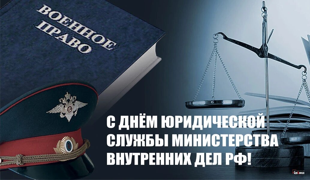 День юридической службы МВД России. Иллюстрация: «Курьер.Среда»