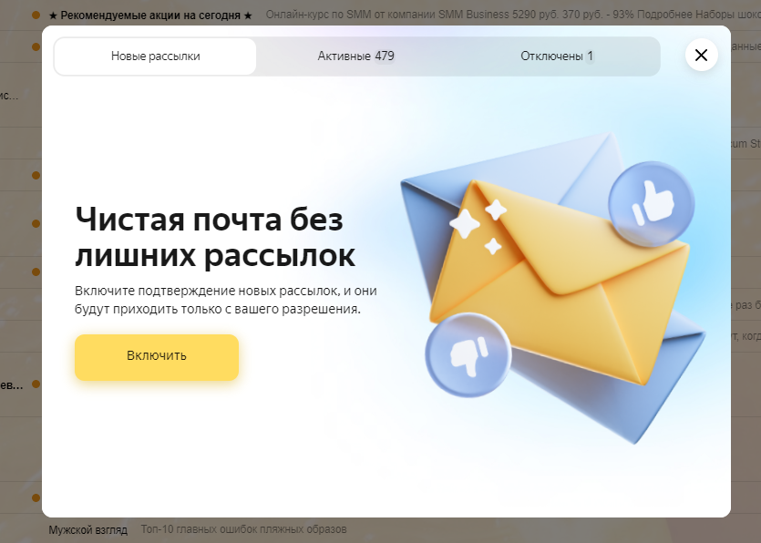 Скрин экрана автора. Жмите "Включить"