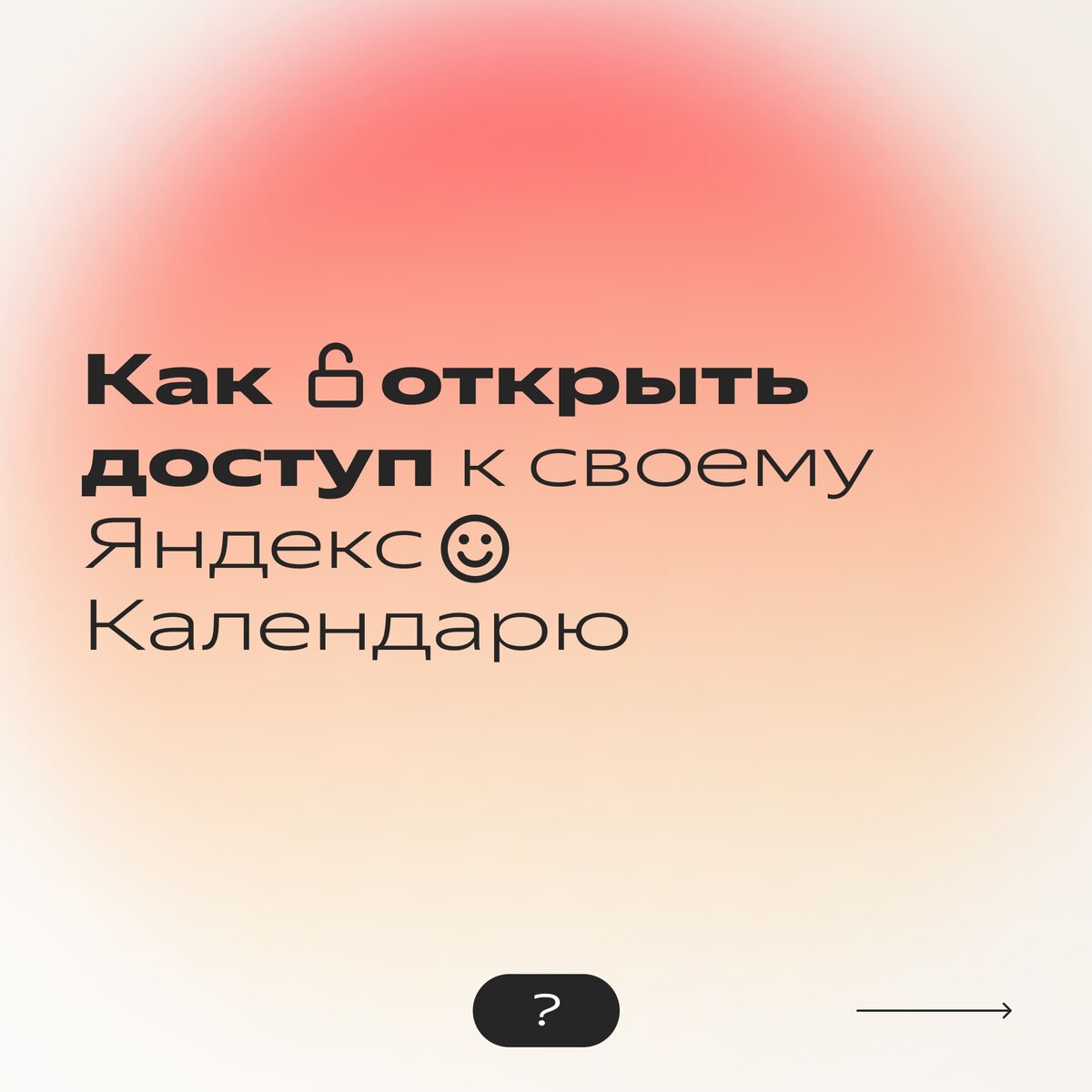 Всё, что нужно знать о возможностях Яндекс Календаря для совместной работы  | Яндекс 360. Официальный канал | Дзен