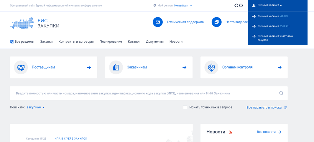 ЕИС Закупки