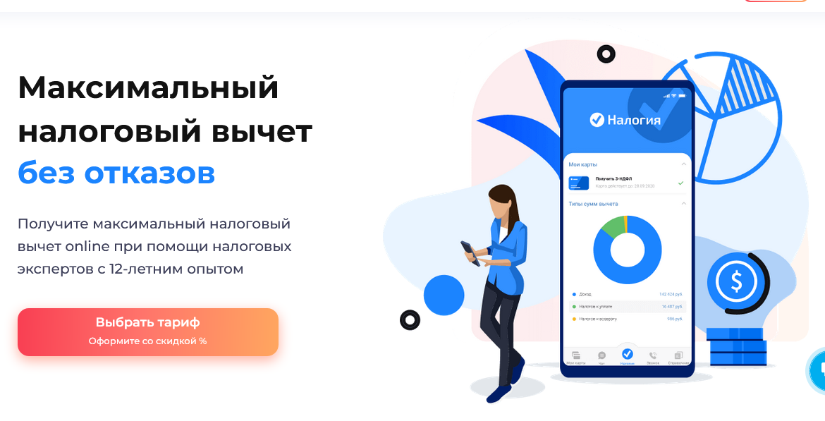 Максимальный налоговый вычет без отказов