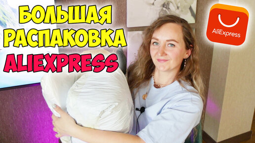 ОГРОМНАЯ РАСПАКОВКА ПОСЫЛОК С АЛИЭКСПРЕСС 🔥 Ожидание VS Реальность | ALIEXPRESS HAUL | ДЛЯ ДЕТЕЙ