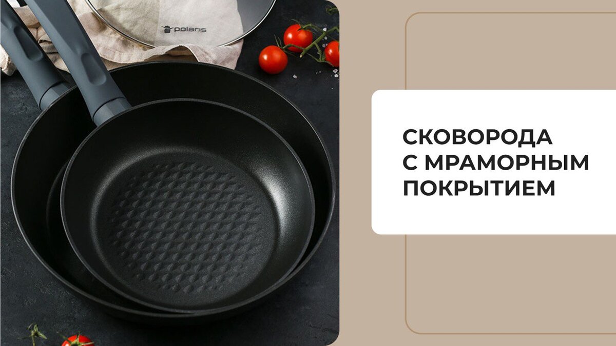 Какие сковородки безопасны для здоровья и на каких еда получается вкуснее |  Polaris | Дзен