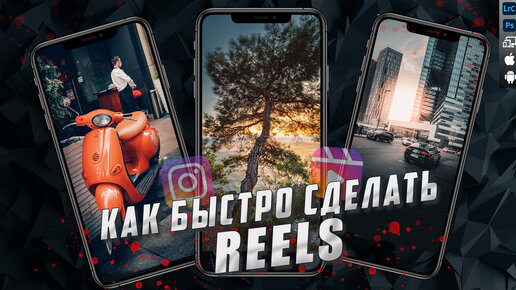 Как сделать на телефоне Слайд Шоу для Reels