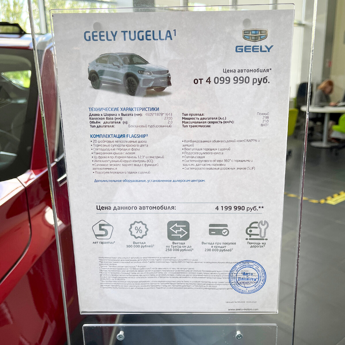 Tugela Flagship! Премиальный GEELY за 4,2 млн рублей. За что берут такие  деньги? | KhaDm.drive | Дзен