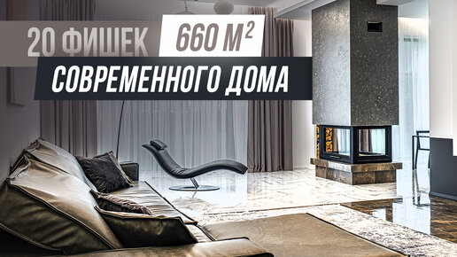 20 фишек современного загородного дома от Vesco Group | VDT