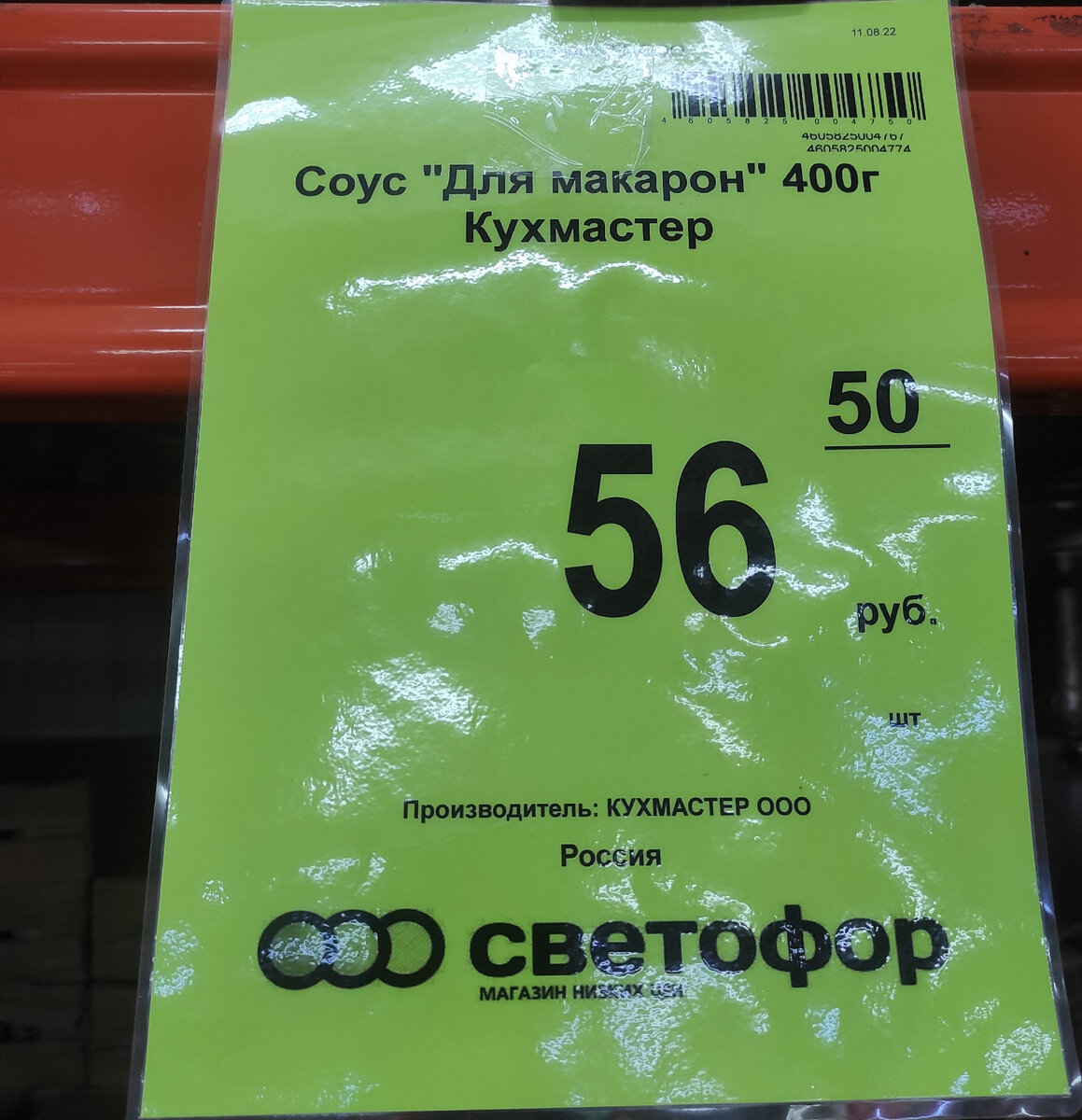 Цена соуса в "Светофоре"