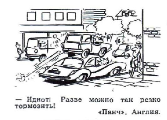 Издание "Панч", Англия, опубликовано в журнале "Крокодил" №5, 1976