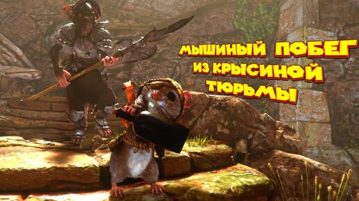 СКАЗКА О МЫШОНКЕ Ghost of a Tale