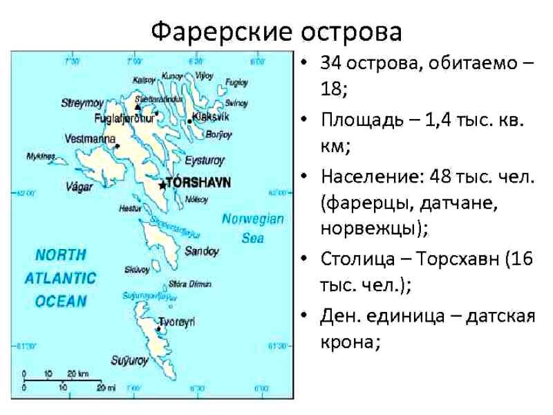 Фарерские острова на карте