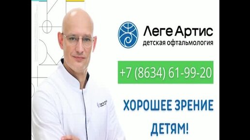 Леге артис детская