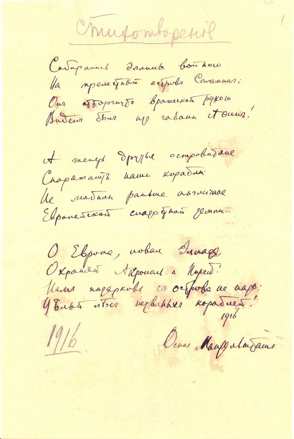 Стихотворение «Собирались эллины войною...» написано в декабре 1916 г. в связи с прибытием в Россию английских кораблей с военным снаряжением.

