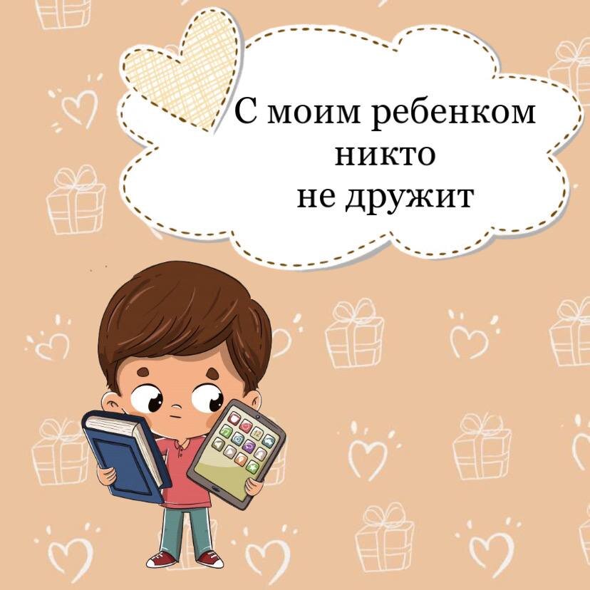 Нет ни детей. Дети с которыми никто не дружит картинки с надписями.