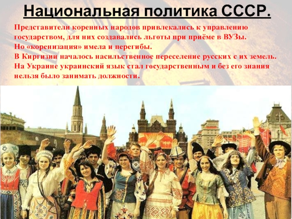 Национальная политика СССР. Национальная политика что это такое ССР. Национальная политика СССР кратко. Образование СССР Национальная политика.