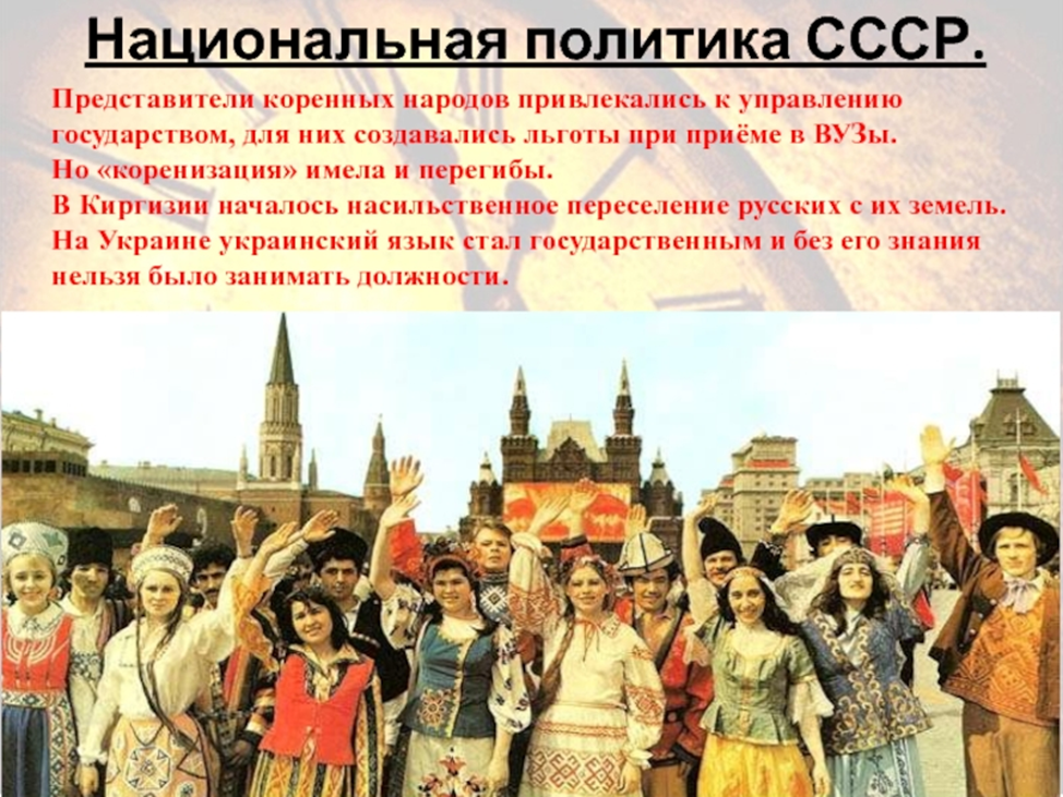 Народы россии национальная политика кратко 8 класс. Национальная политика СССР. Национальная политика что это такое ССР. Национальная политика СССР кратко. Образование СССР Национальная политика.