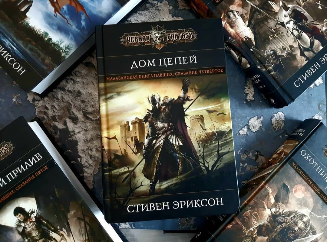 Малазанскую книгу павших аудиокнига