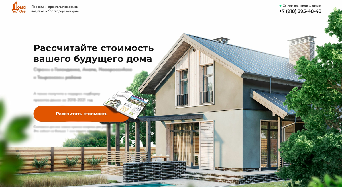 Один из вариантов посадочной для строительства дома