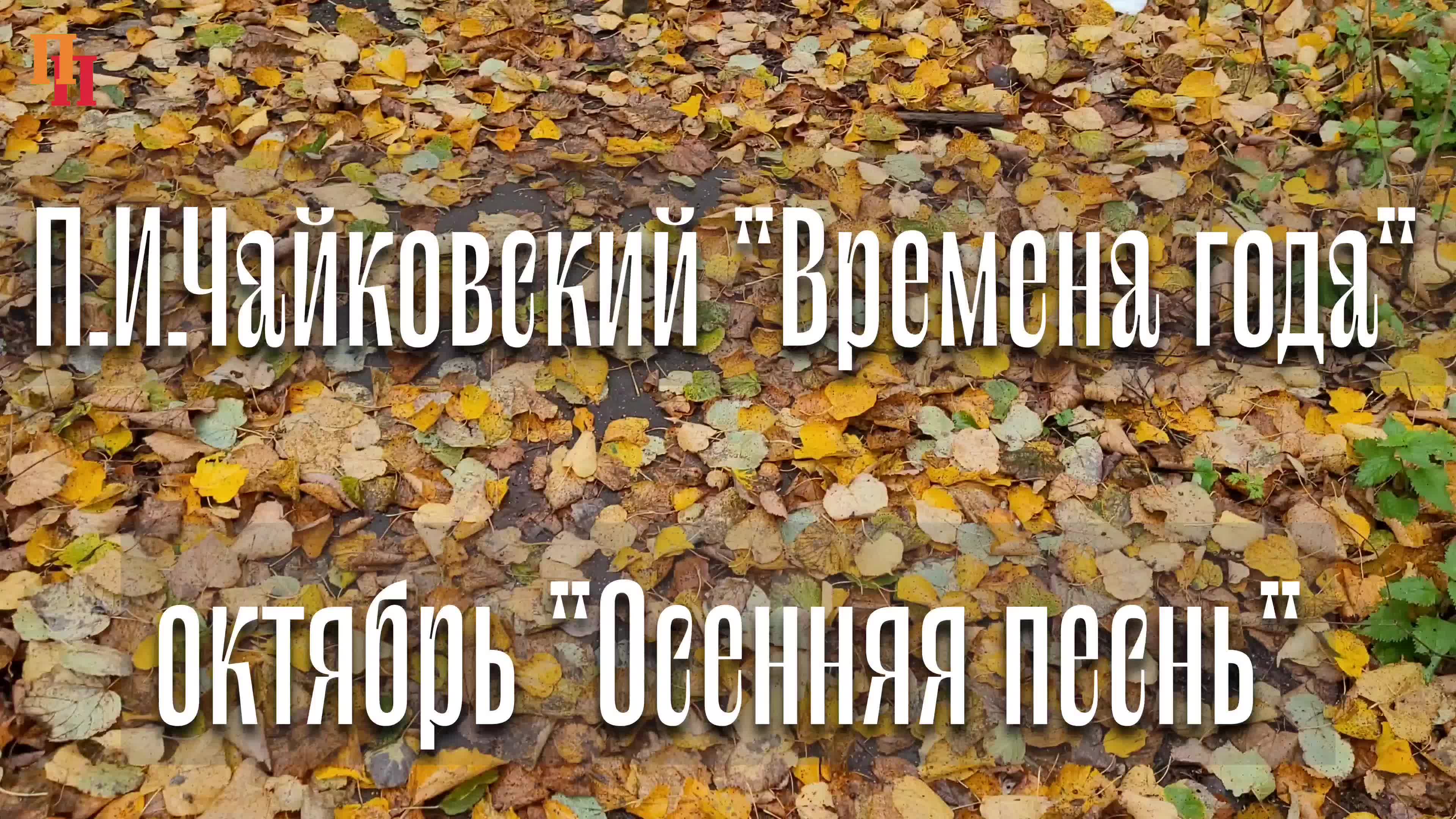 Слушать песню октябрь