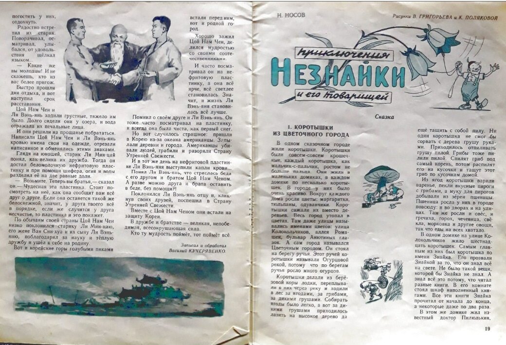 Журнал "Барвинок" 1953 № 2. Первая публикация "Незнайки и его товарищей"http://www.barius.ru/biblioteka/book/6261