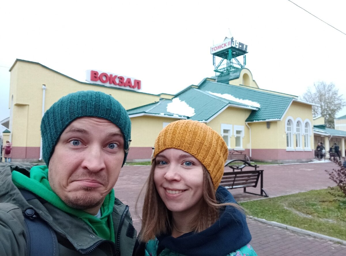 Вокзал Томск-II