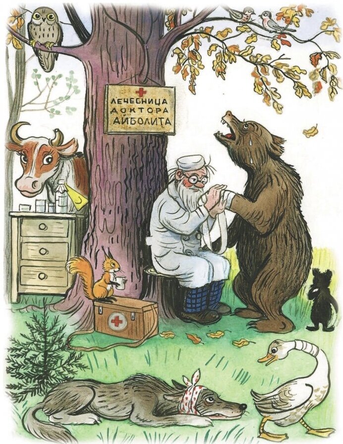 Иллюстрация из книги «Доктор Айболит»