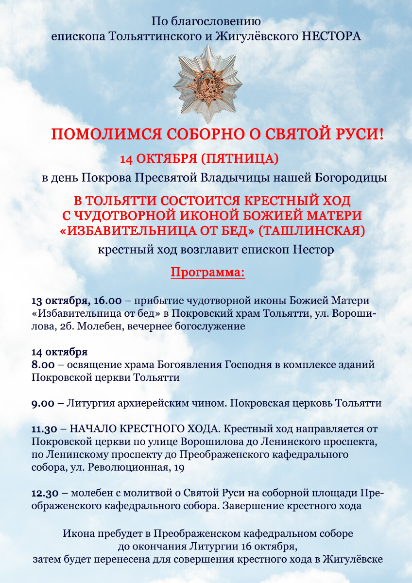 В Тольятти состоится крестный ход с чудотворной иконой с молитвой о Святой  Руси | Тольяттинская епархия | Дзен