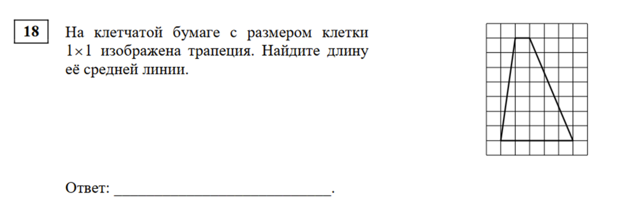 На клетчатой изображена трапеция. Средняя линия трапеции на клетчатой бумаге.