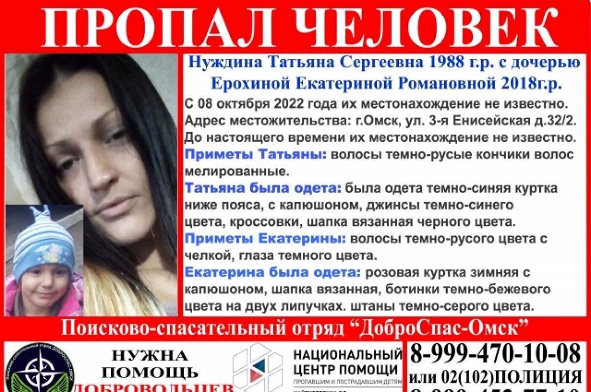    В Омске бесследно исчезла женщина с четырёхлетней дочерью