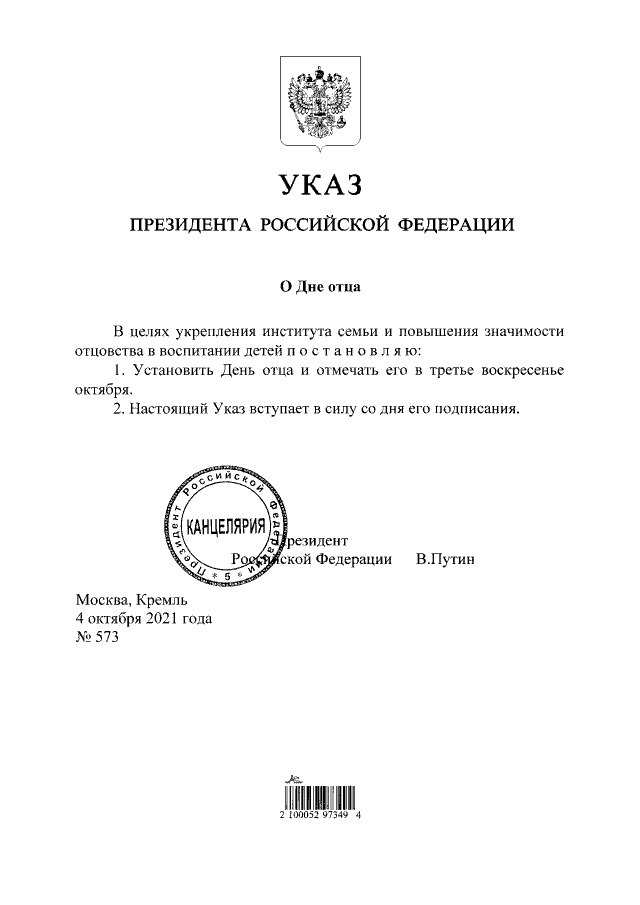 http://publication.pravo.gov.ru/Document/View/0001202110040015?ysclid=l96zi39sfb560202177